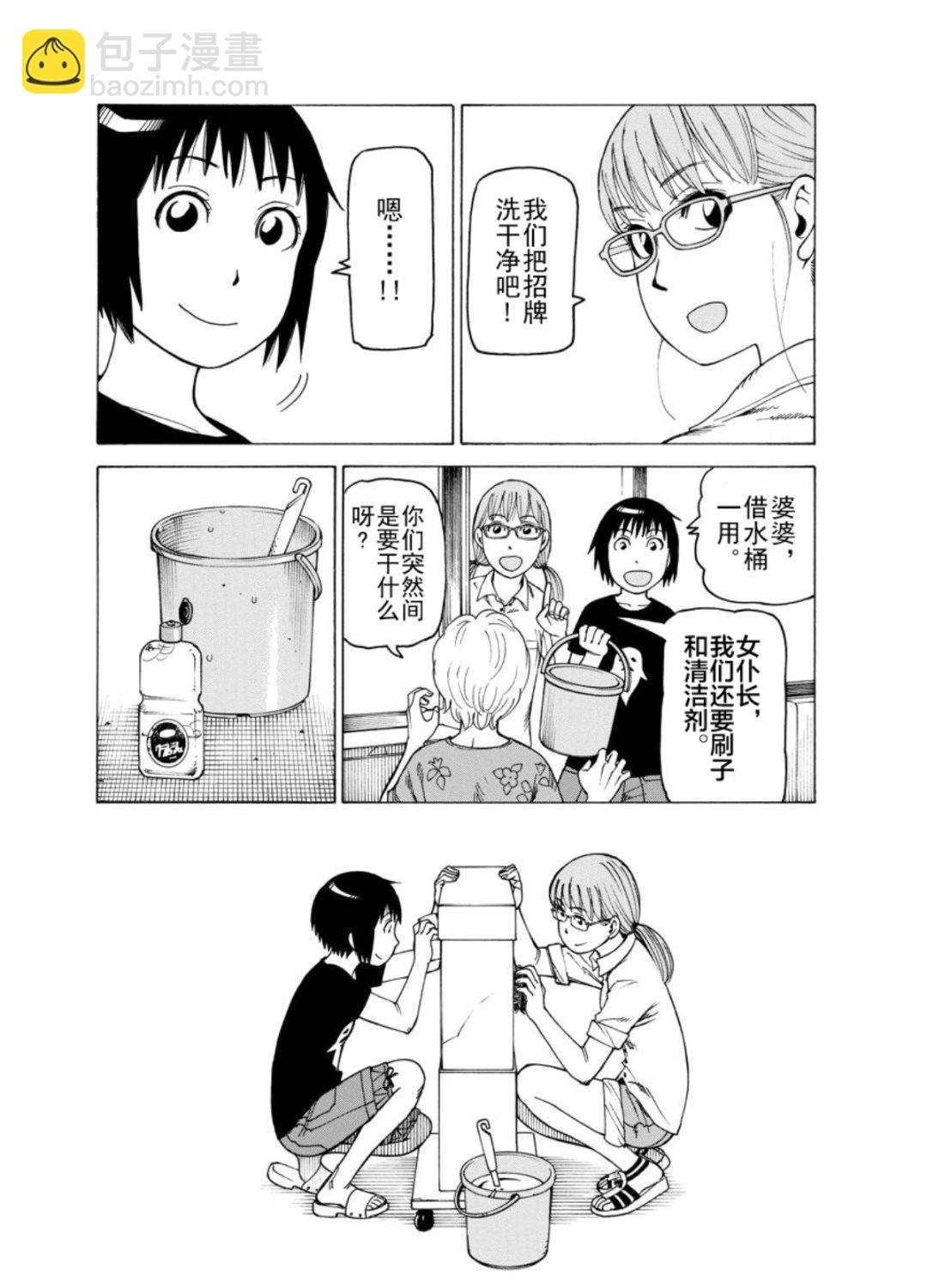 女仆咖啡厅 第126集-第126话