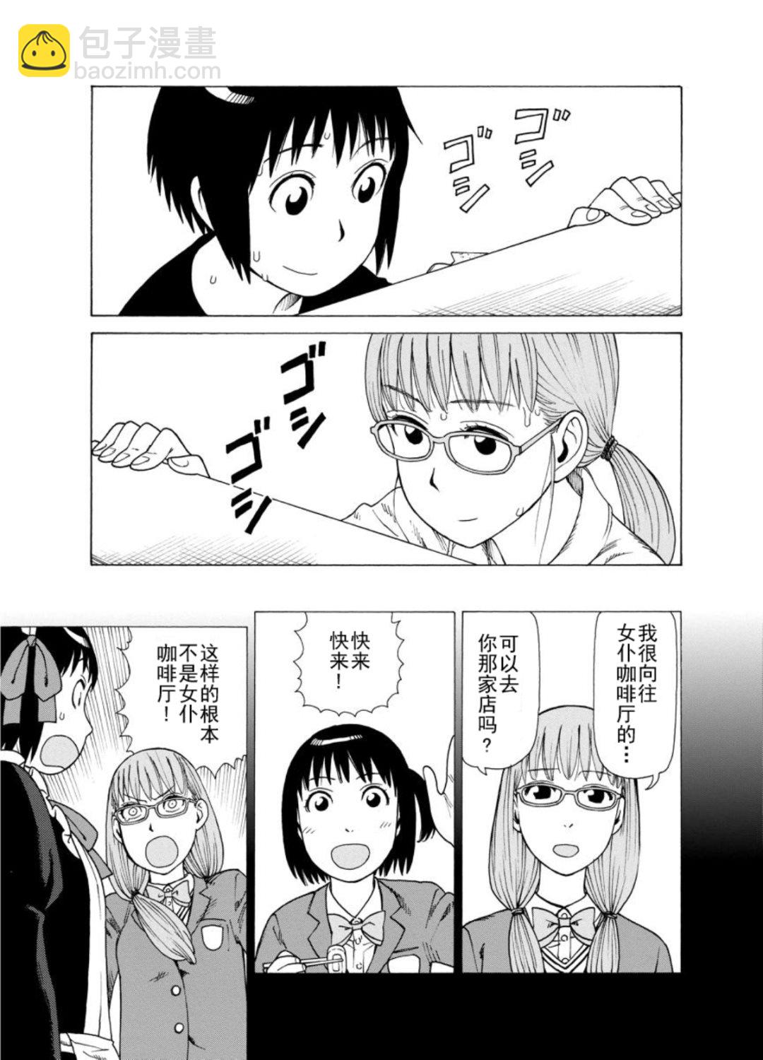 女仆咖啡厅 第126集-第126话