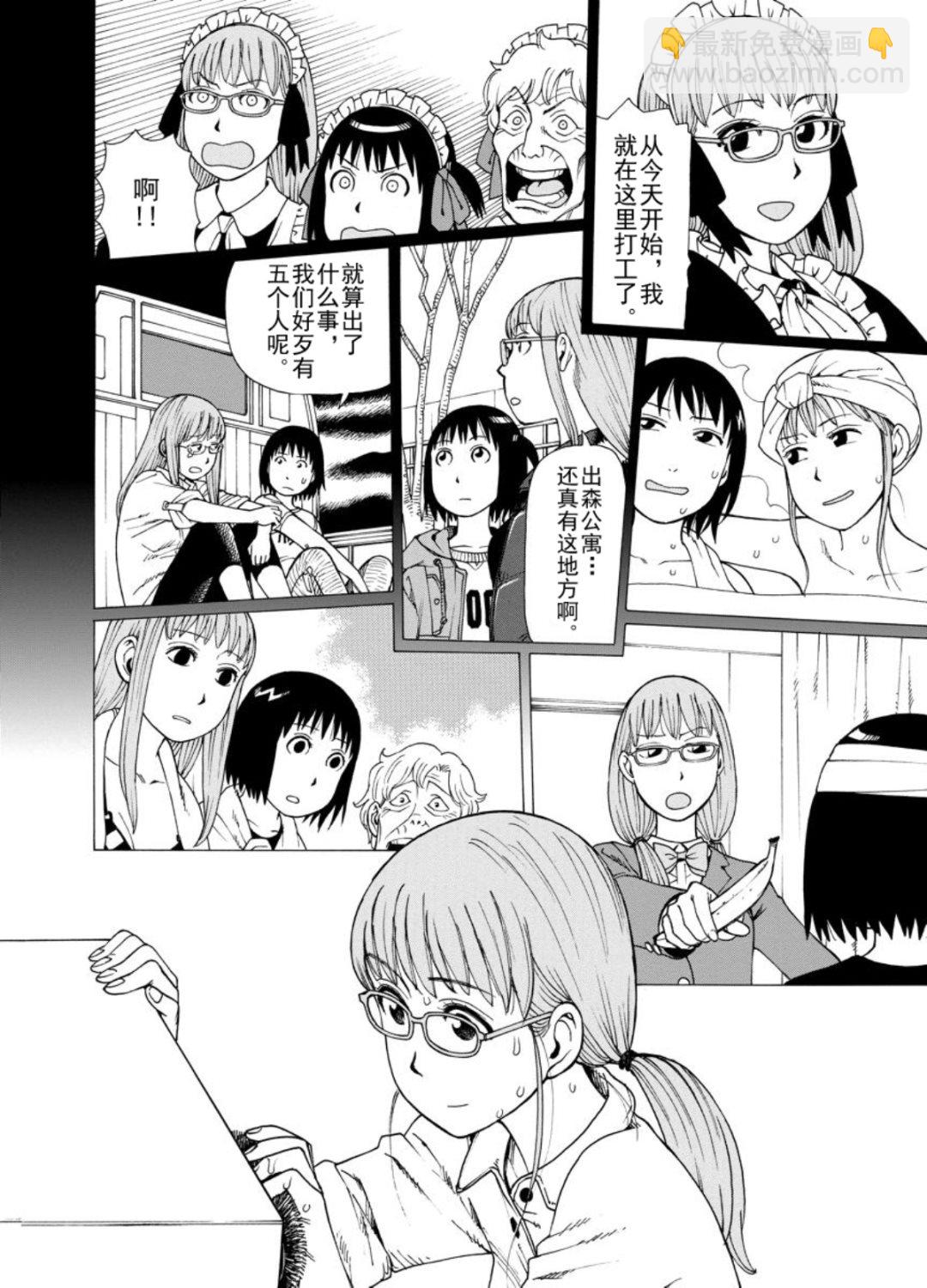 女仆咖啡厅 第126集-第126话