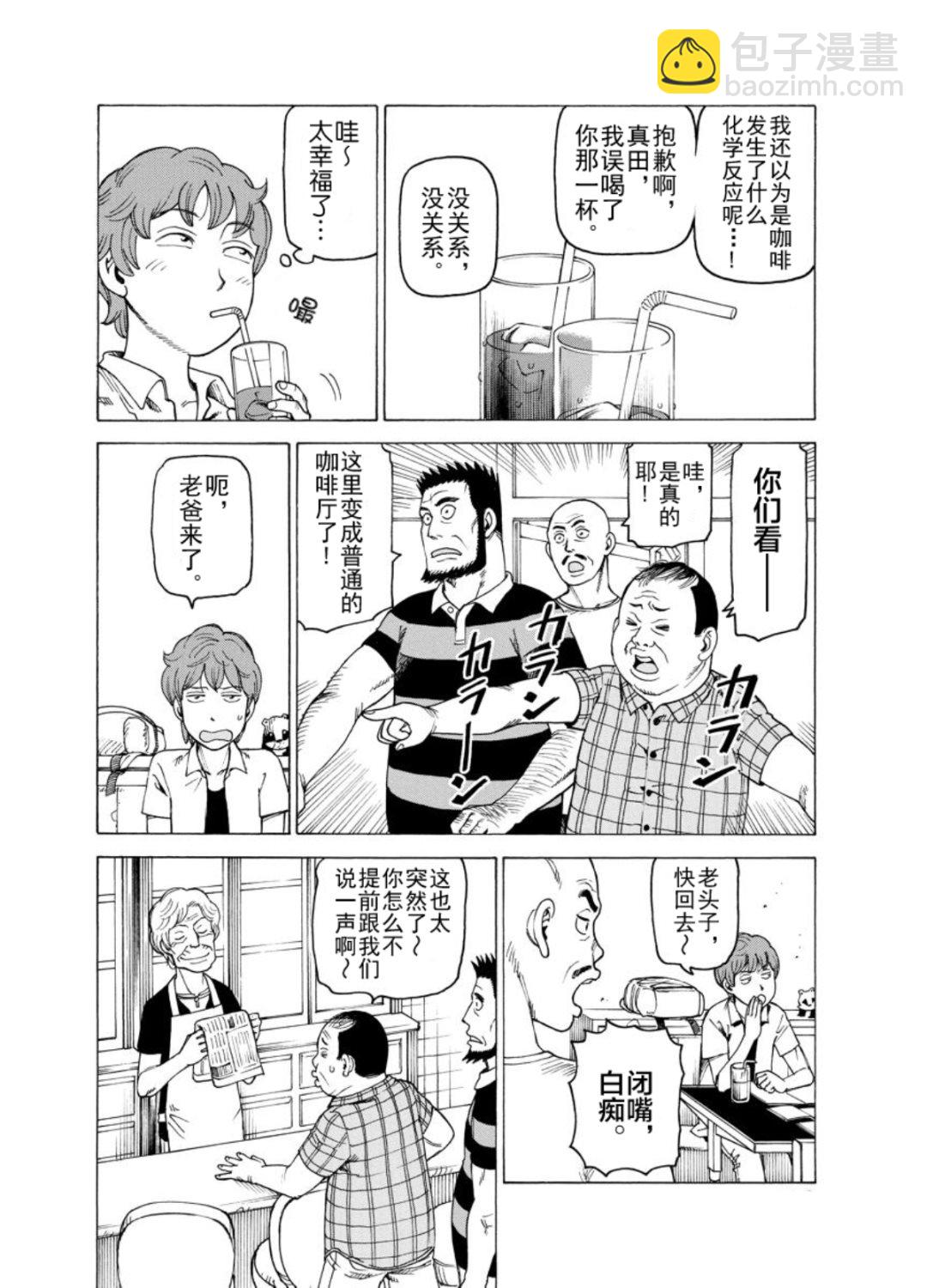 女仆咖啡厅 第126集-第126话