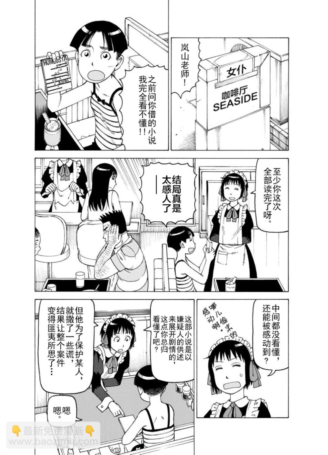 女仆咖啡厅 第126集-第126话