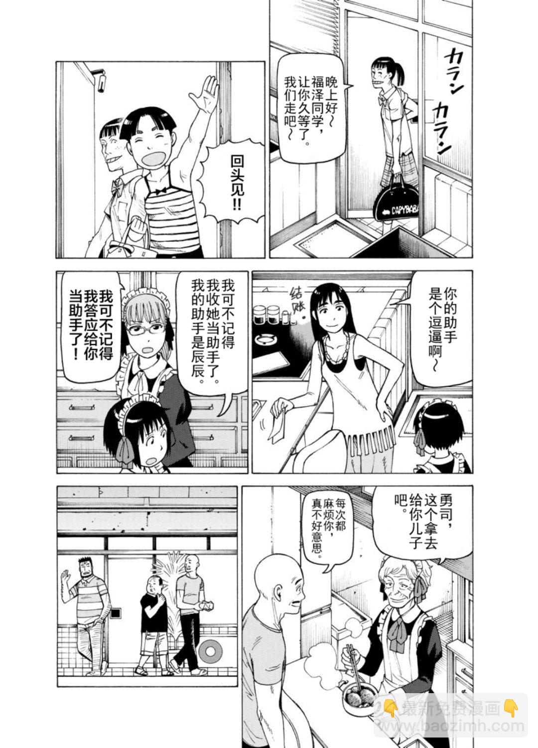 女仆咖啡厅 第126集-第126话