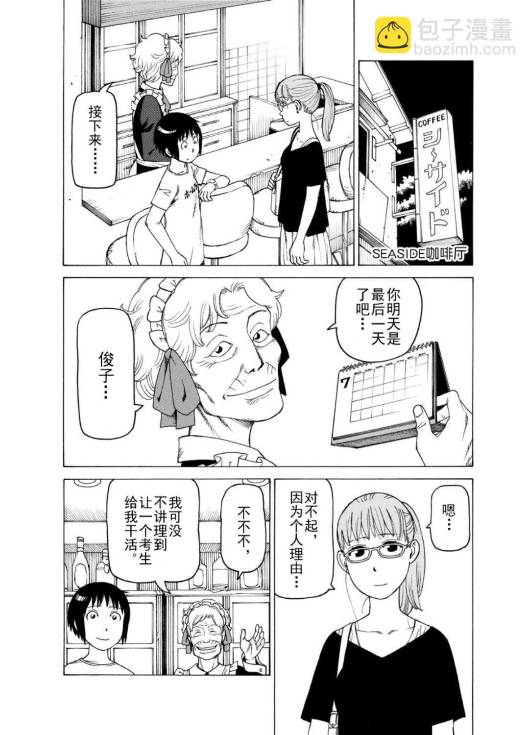 女仆咖啡厅 第126集-第126话