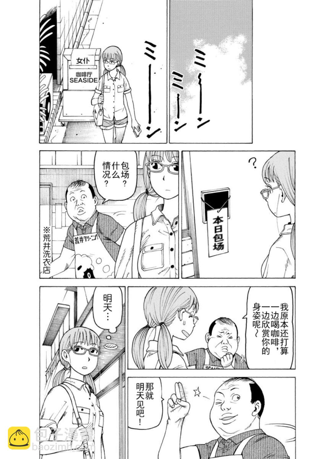 女仆咖啡厅 第126集-第126话