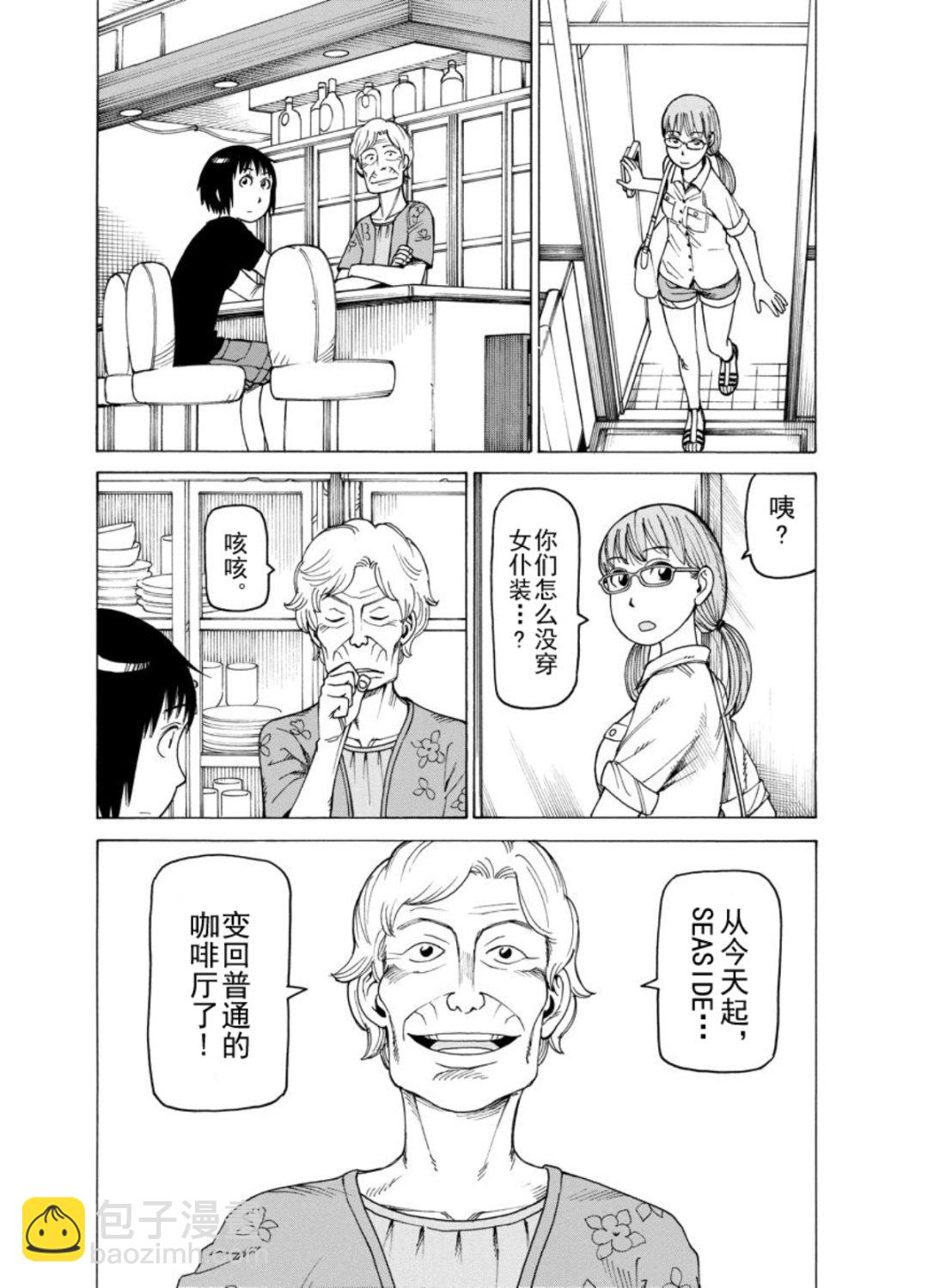 女仆咖啡厅 第126集-第126话