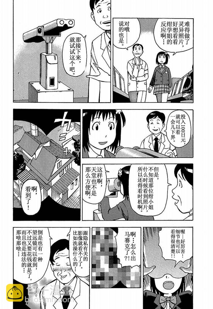 女仆咖啡厅 第14集-第14话