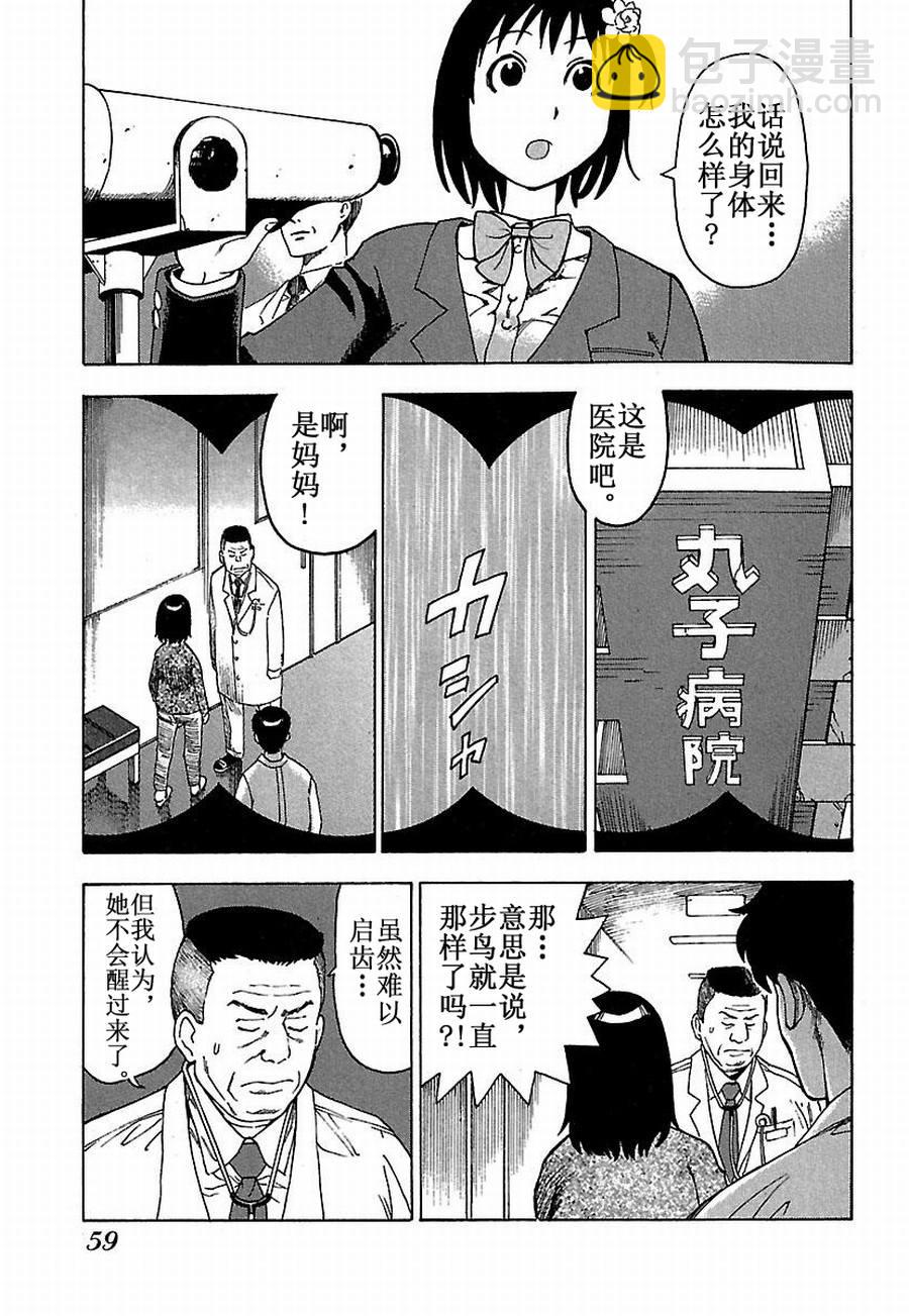 女仆咖啡厅 第14集-第14话