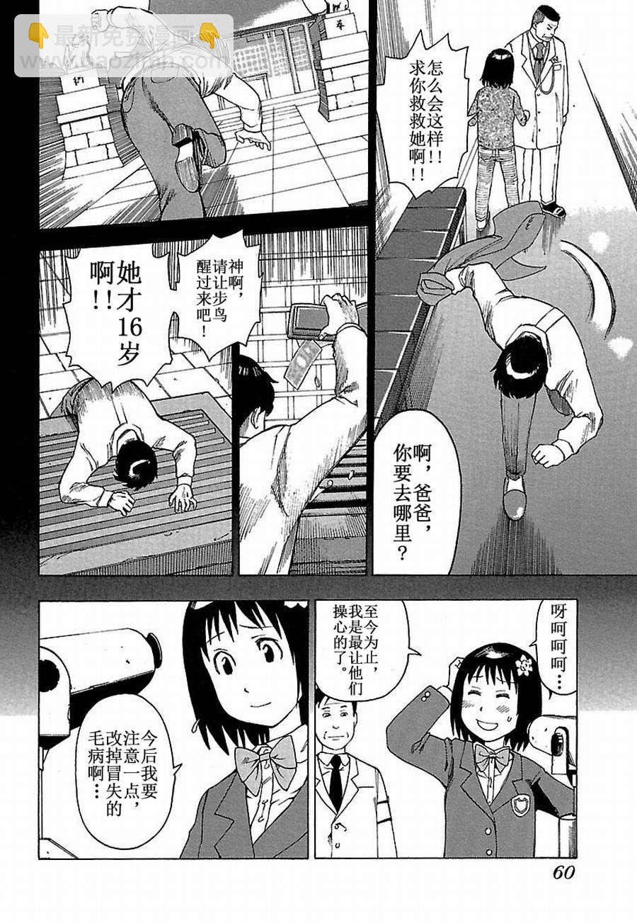 女仆咖啡厅 第14集-第14话