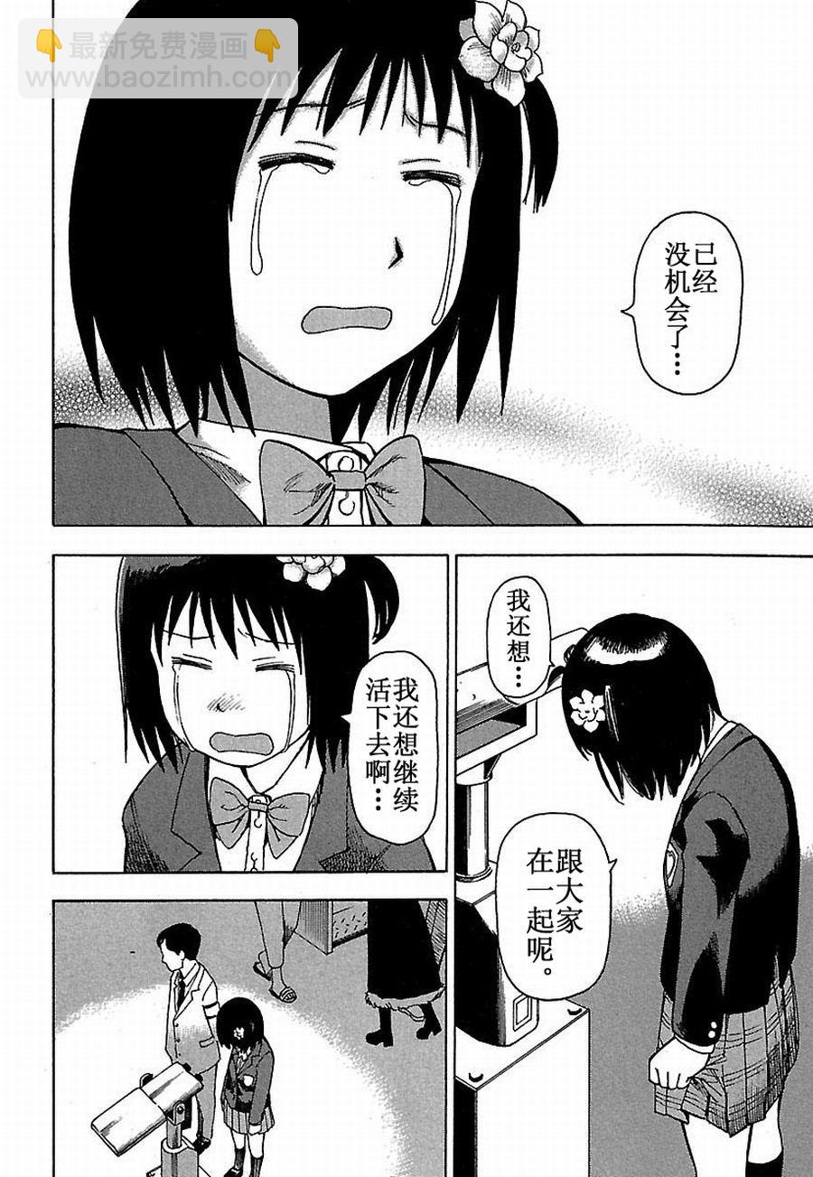 女仆咖啡厅 第14集-第14话