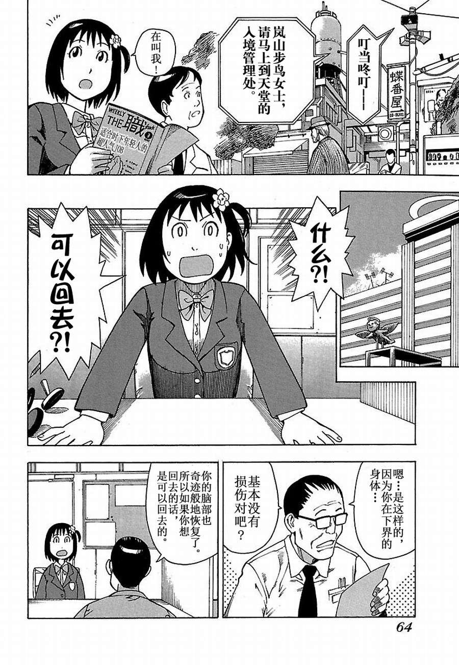 女仆咖啡厅 第14集-第14话