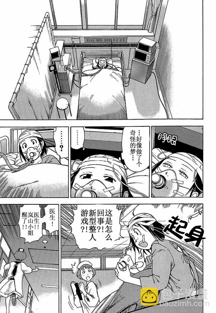 女仆咖啡厅 第14集-第14话