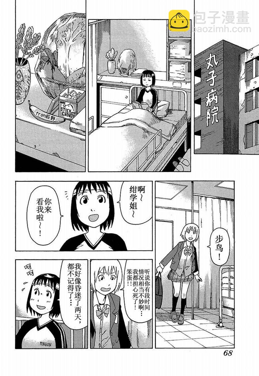 女仆咖啡厅 第14集-第14话