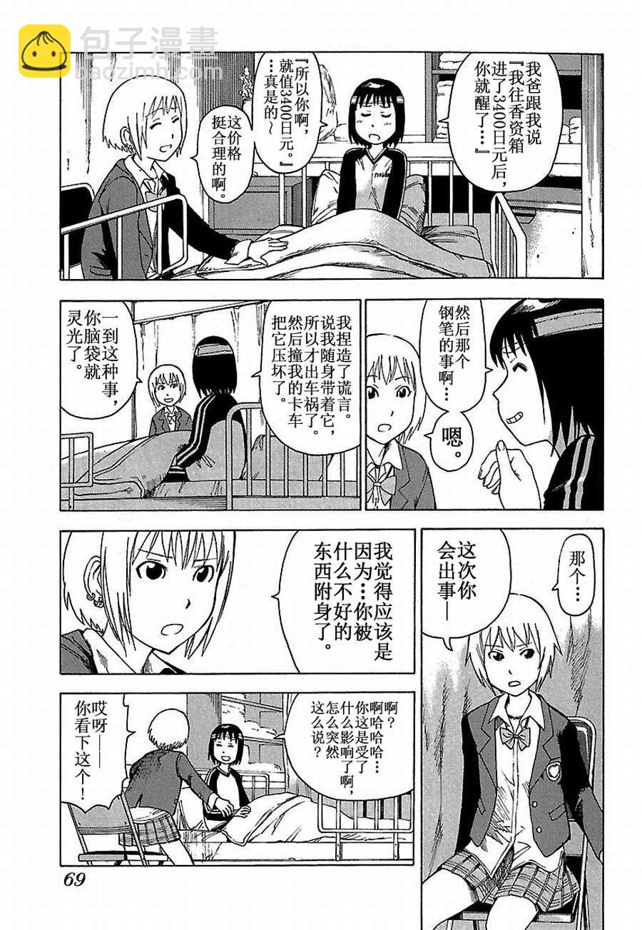 女仆咖啡厅 第14集-第14话