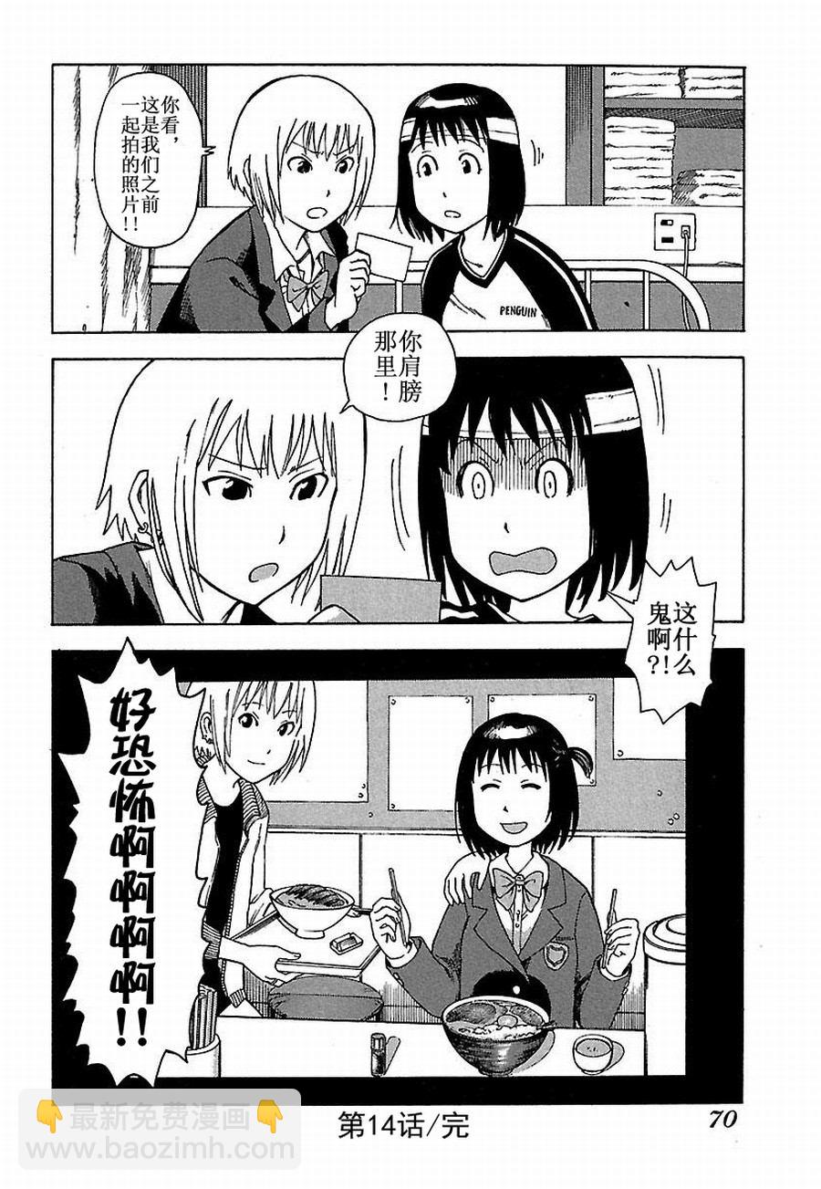 女仆咖啡厅 第14集-第14话