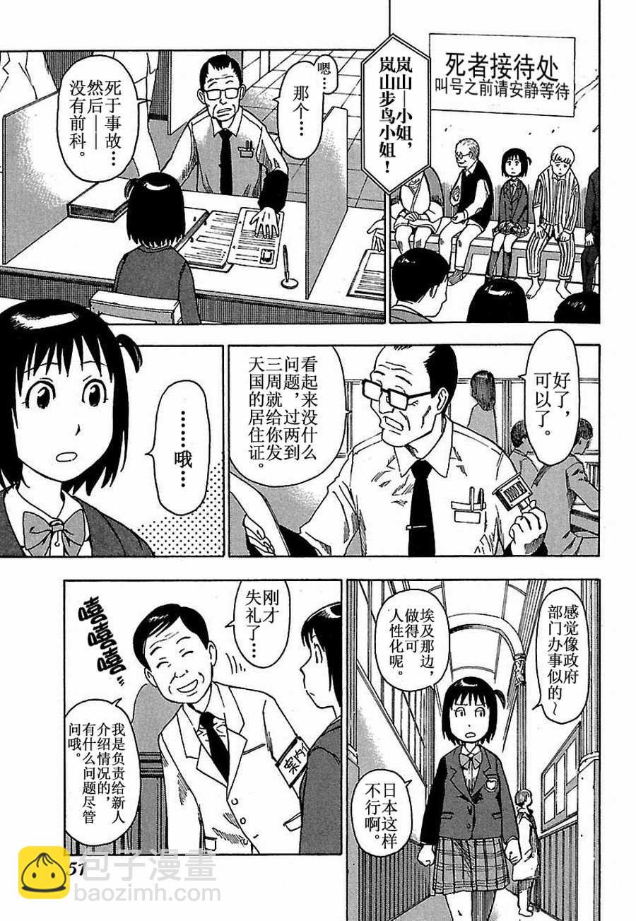 女仆咖啡厅 第14集-第14话