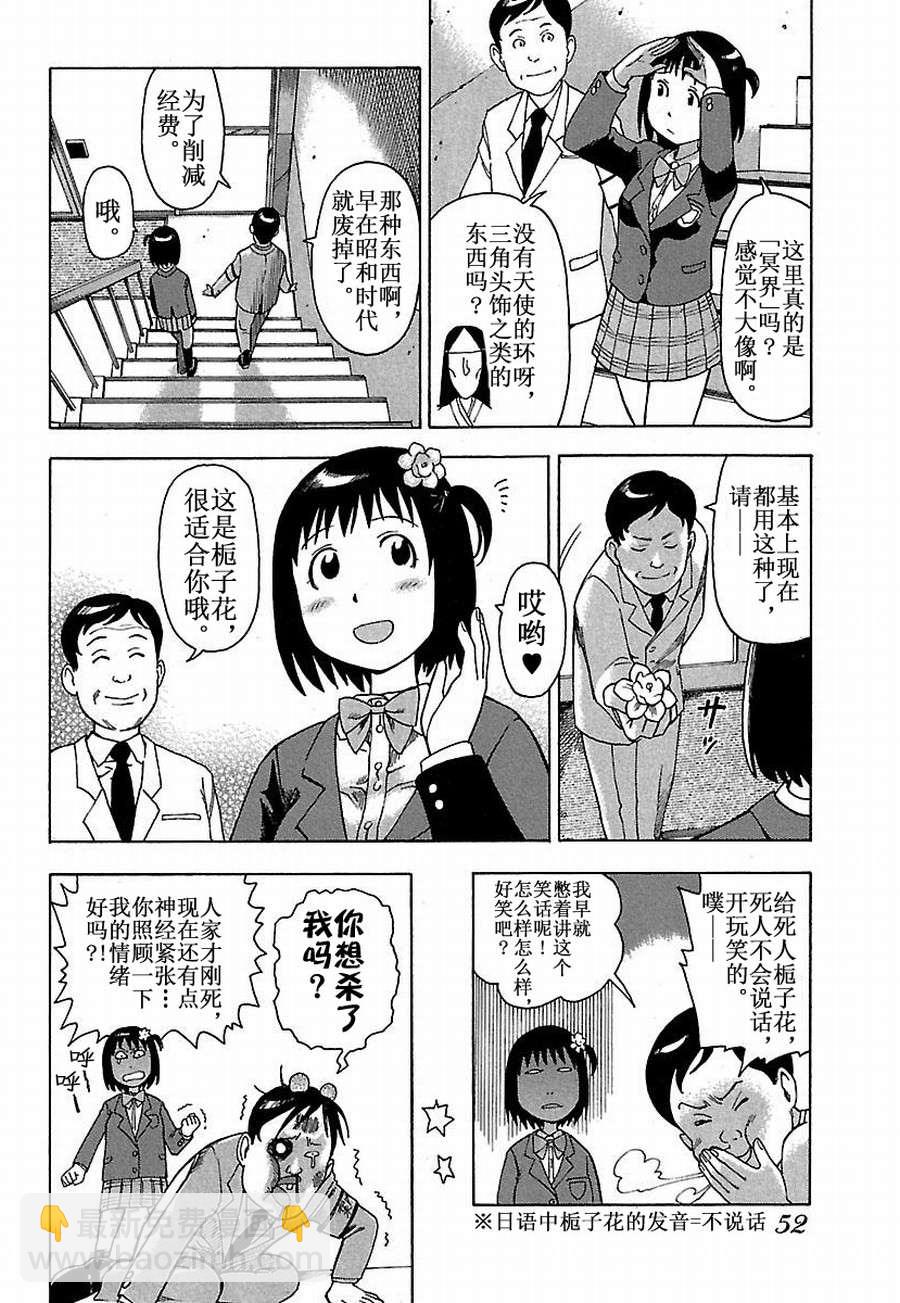 女仆咖啡厅 第14集-第14话