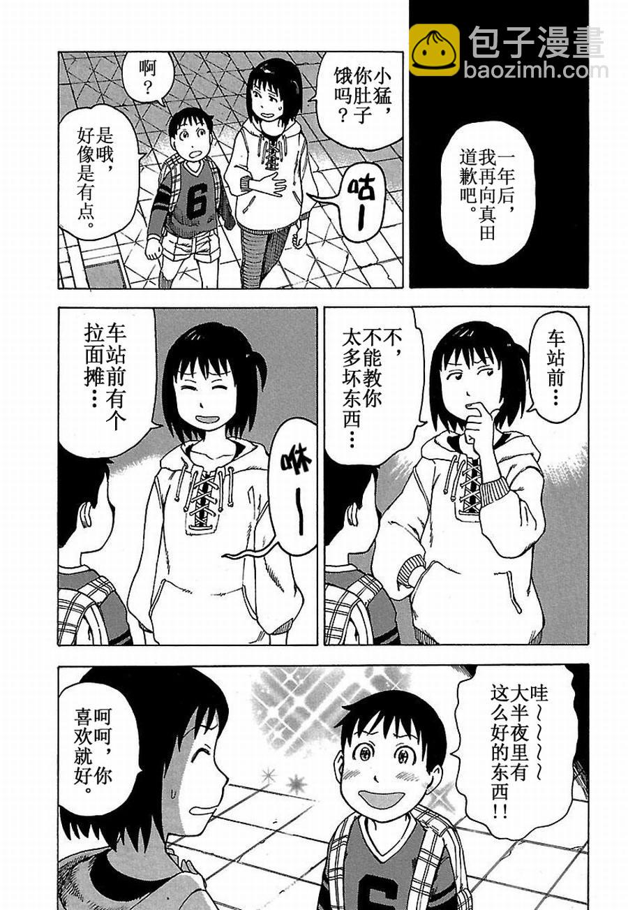 女仆咖啡厅 第16集-第16话