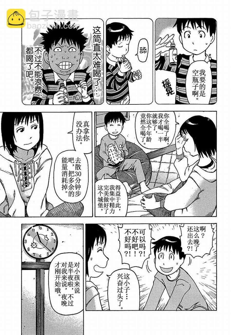 女仆咖啡厅 第16集-第16话