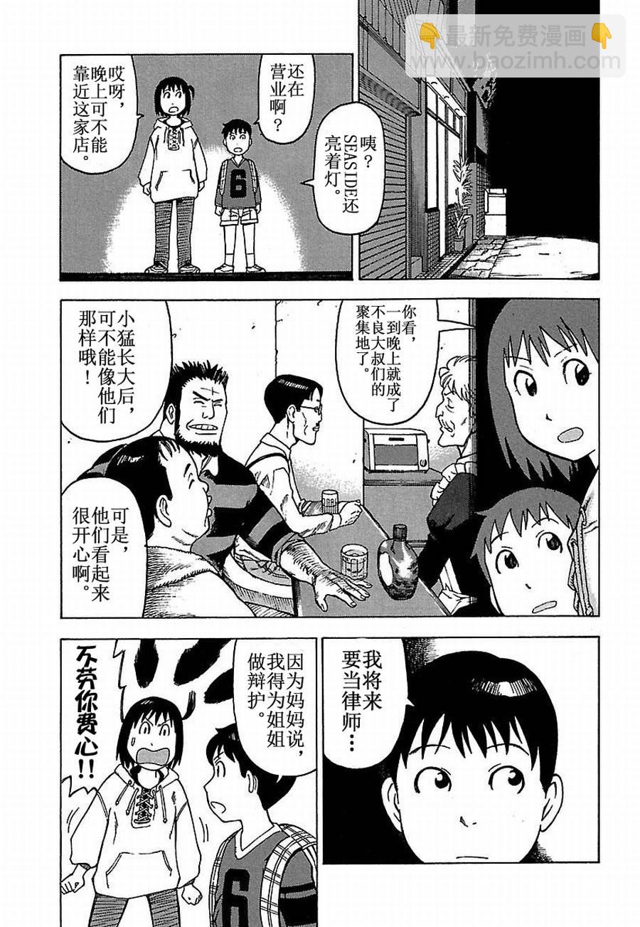 女仆咖啡厅 第16集-第16话