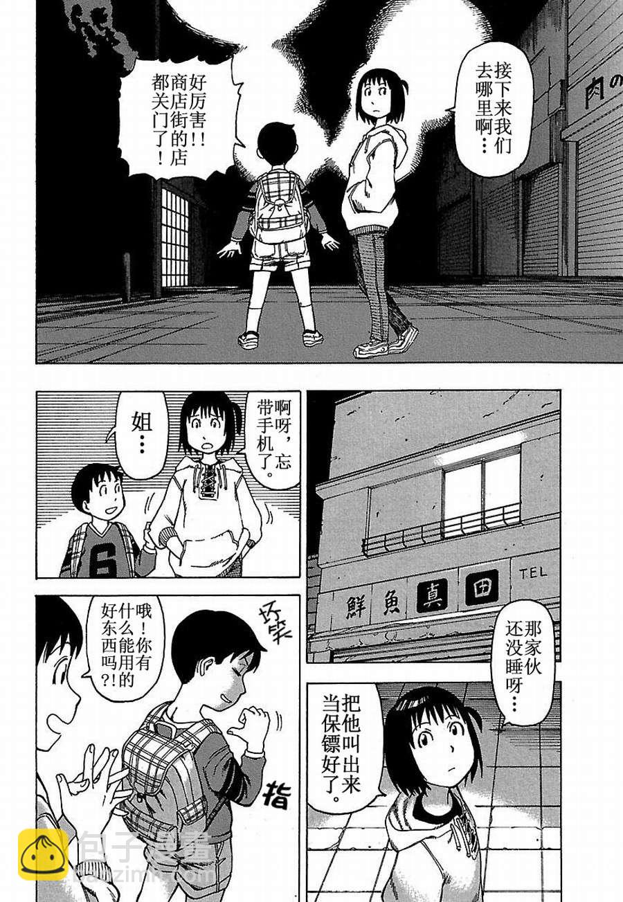 女仆咖啡厅 第16集-第16话