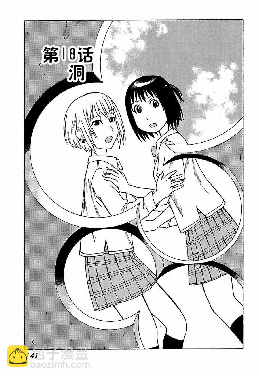 女仆咖啡厅 第18集-第18话