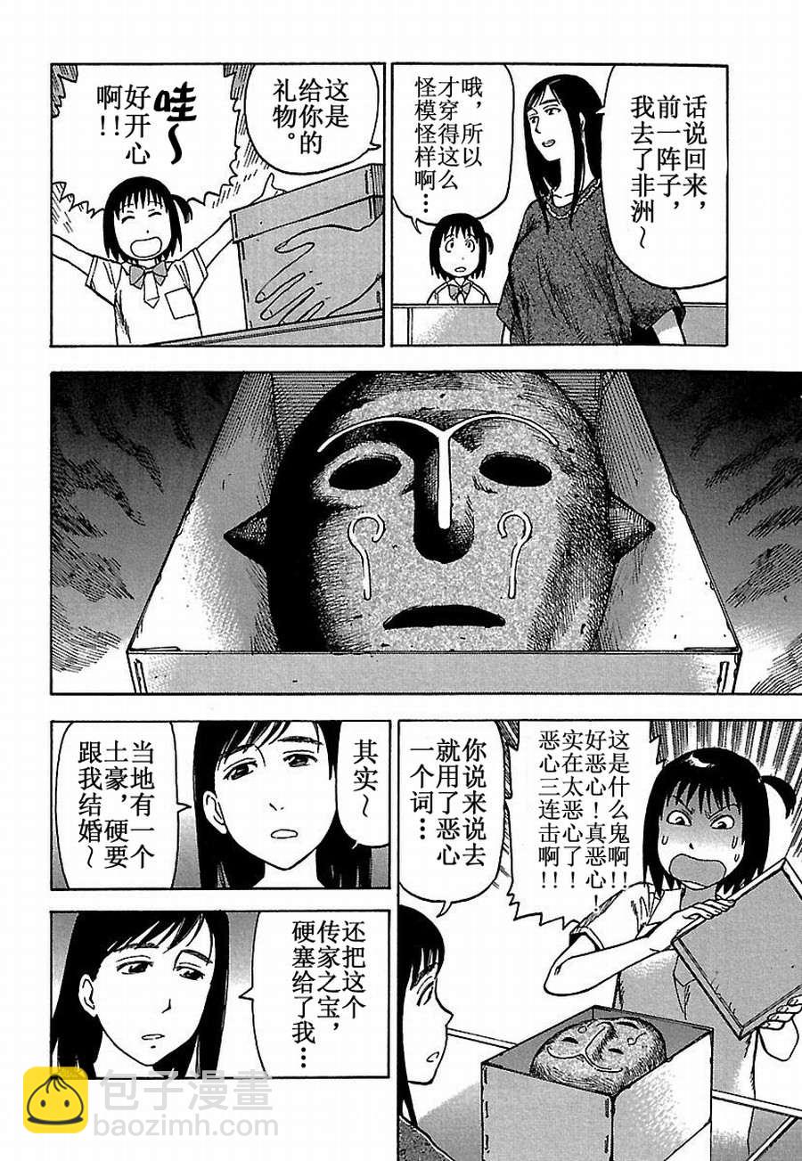 女仆咖啡厅 第20集-第20话