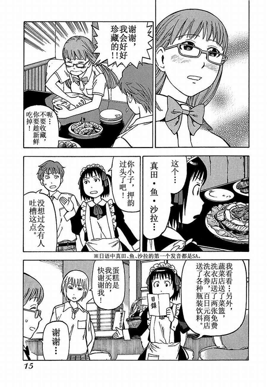 女仆咖啡厅 第20集-第20话