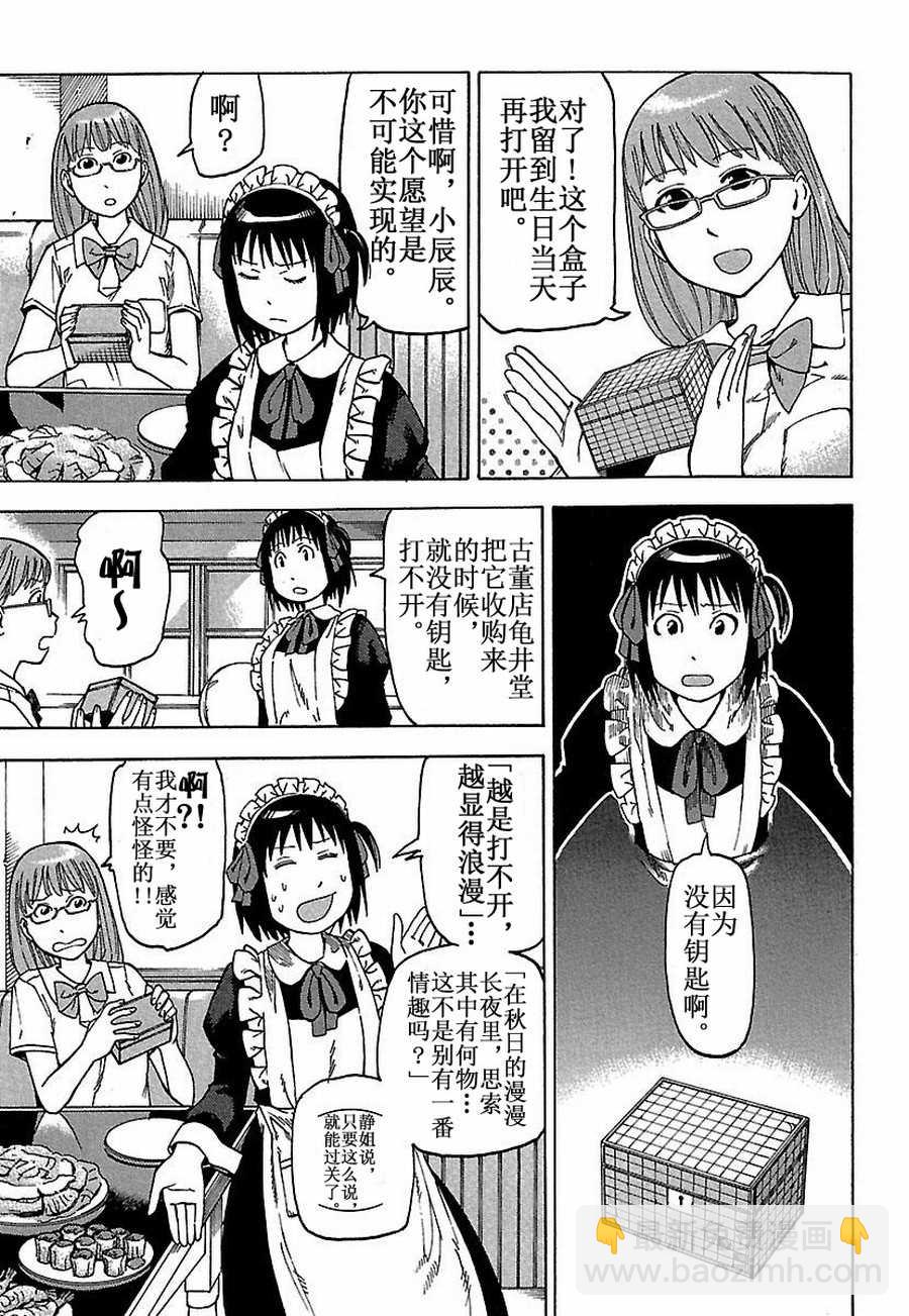 女仆咖啡厅 第20集-第20话