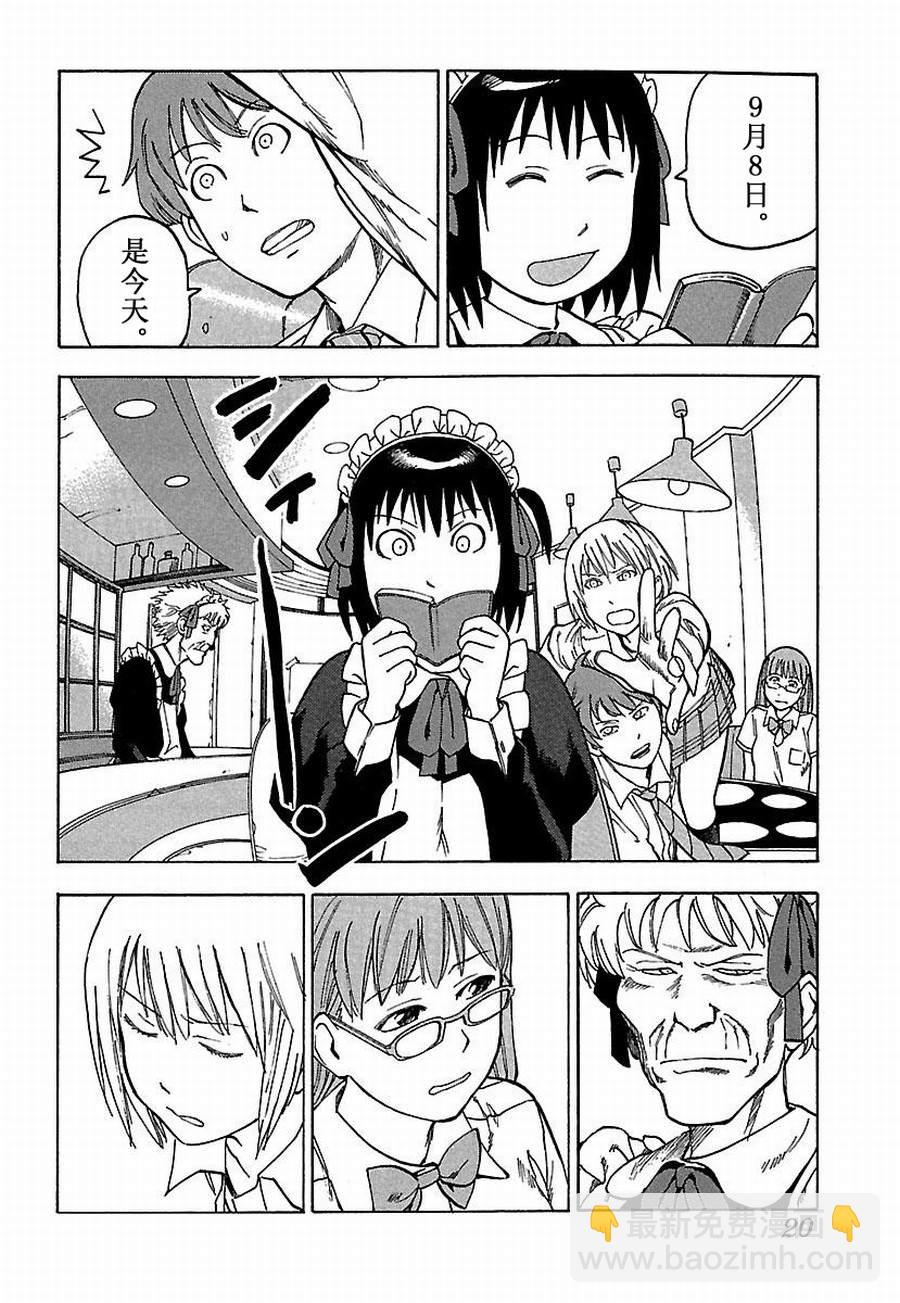 女仆咖啡厅 第20集-第20话