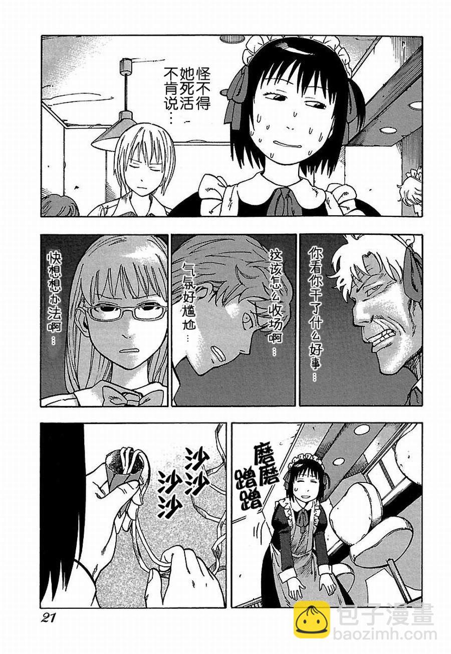 女仆咖啡厅 第20集-第20话