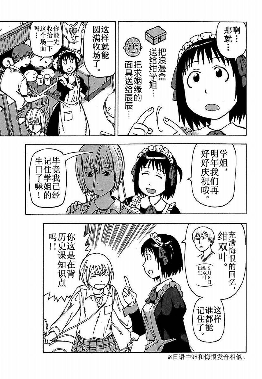 女仆咖啡厅 第20集-第20话