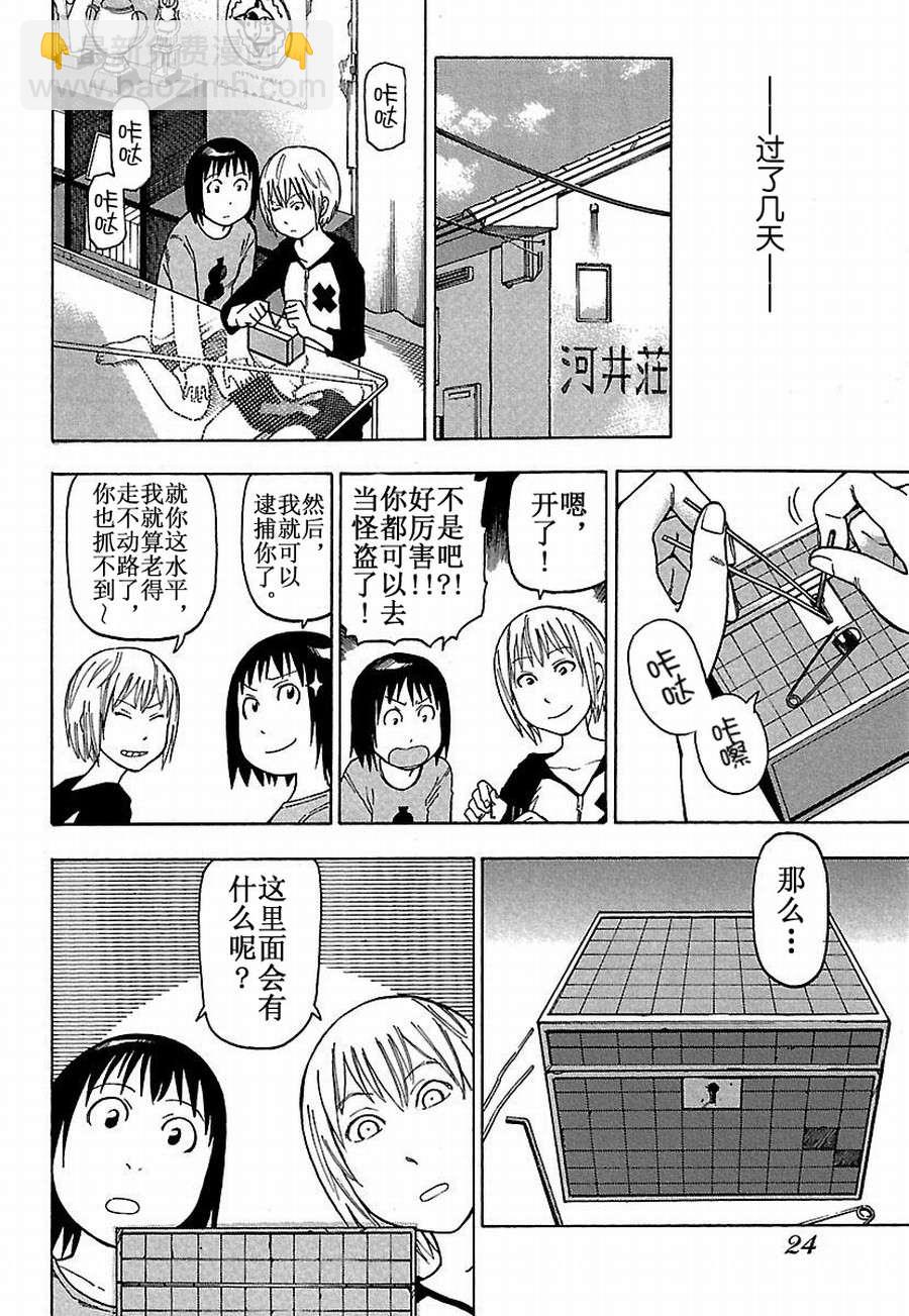 女仆咖啡厅 第20集-第20话