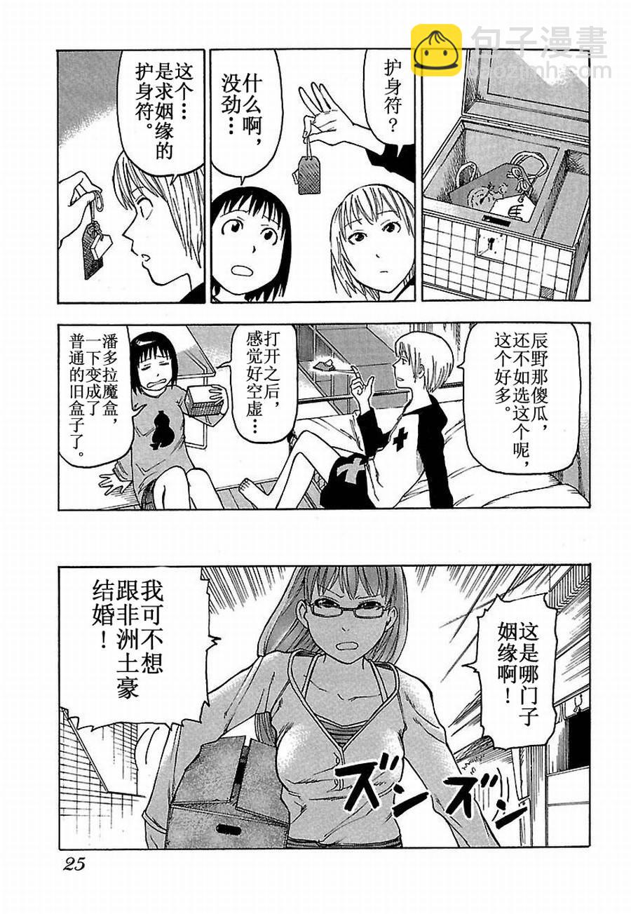 女仆咖啡厅 第20集-第20话