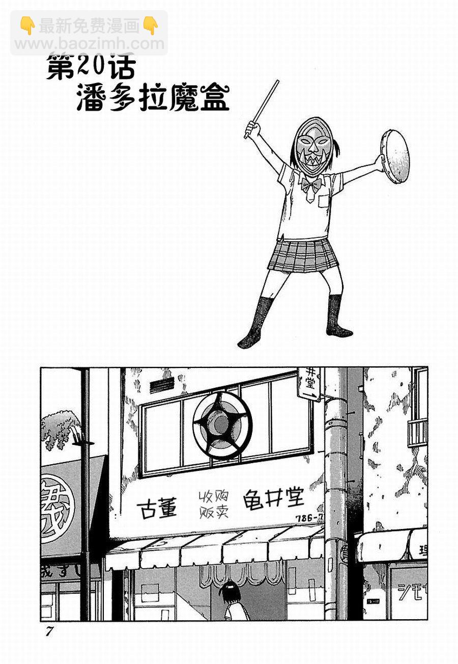 女仆咖啡厅 第20集-第20话