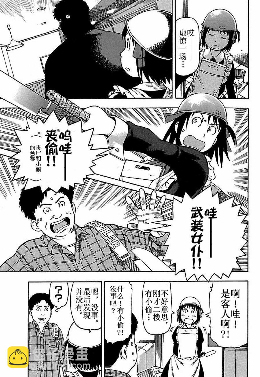 女仆咖啡厅 第22集-第22话