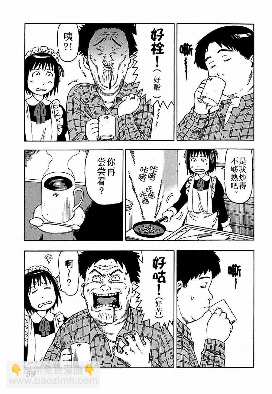 女仆咖啡厅 第22集-第22话