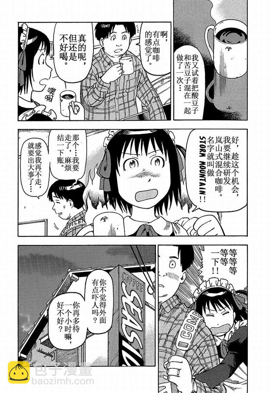 女仆咖啡厅 第22集-第22话