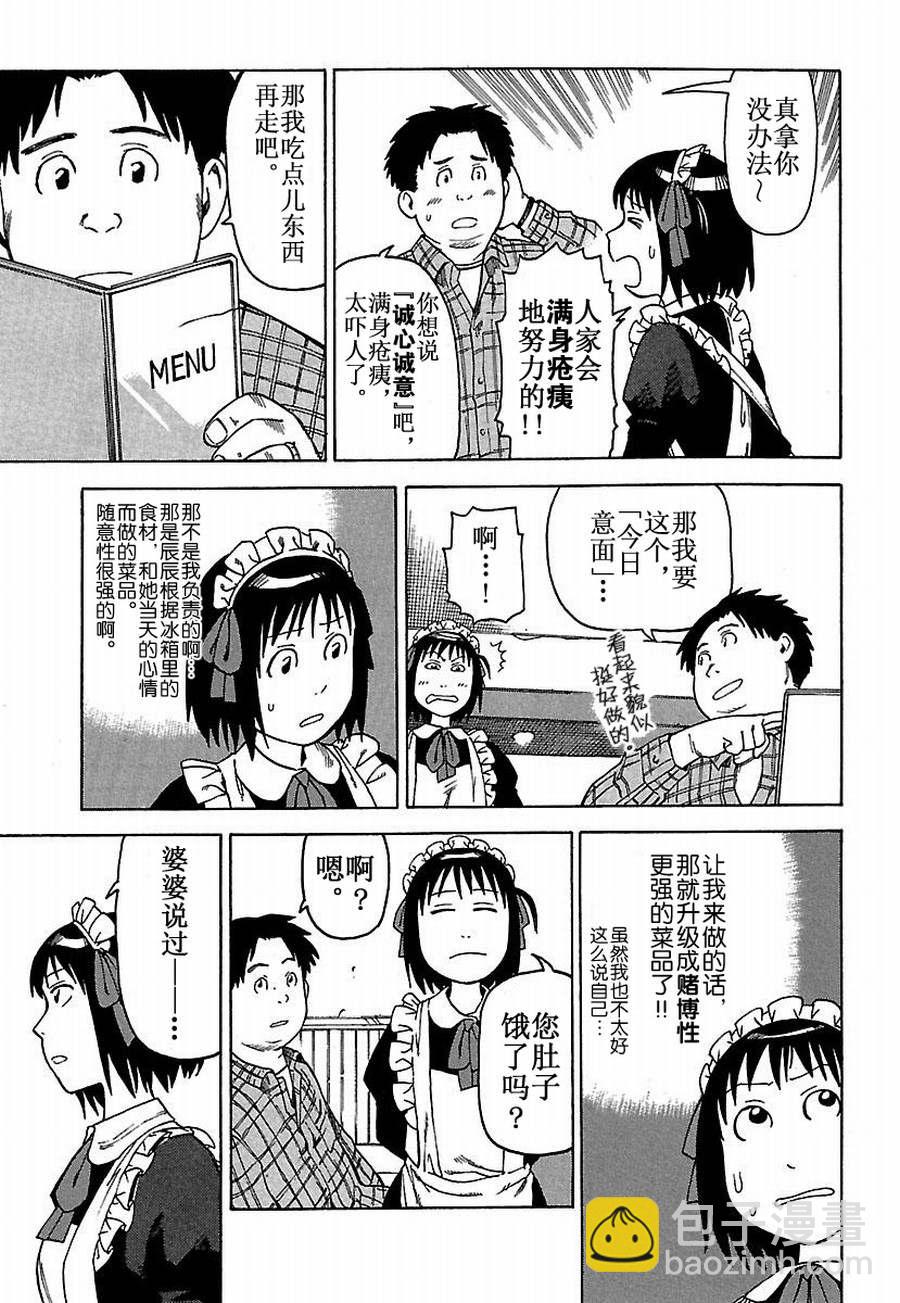 女仆咖啡厅 第22集-第22话