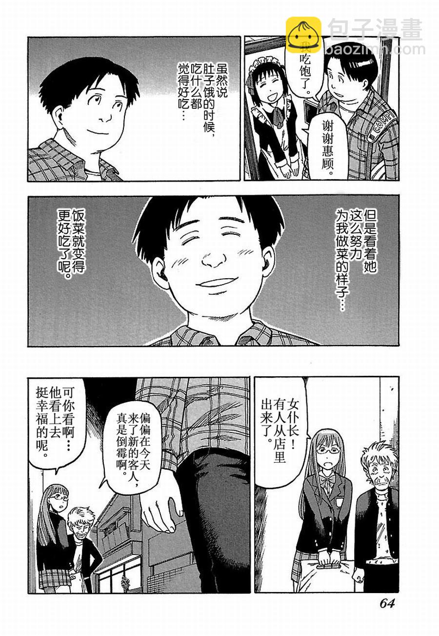 女仆咖啡厅 第22集-第22话