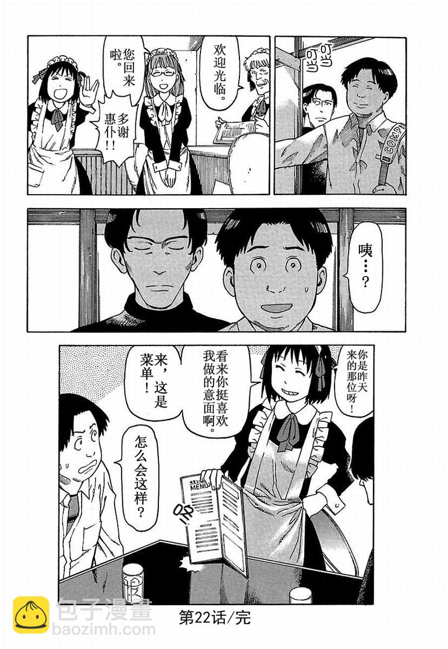 女仆咖啡厅 第22集-第22话