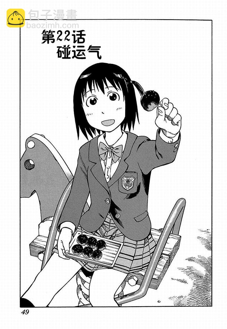 女仆咖啡厅 第22集-第22话