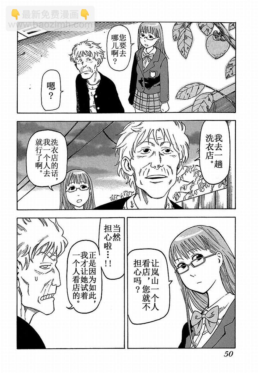 女仆咖啡厅 第22集-第22话