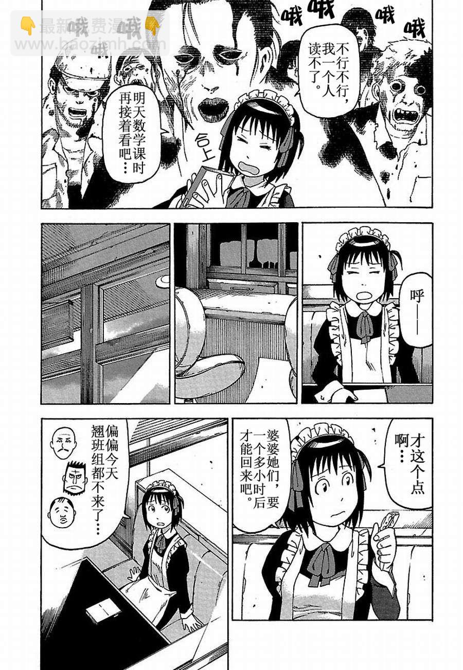 女仆咖啡厅 第22集-第22话