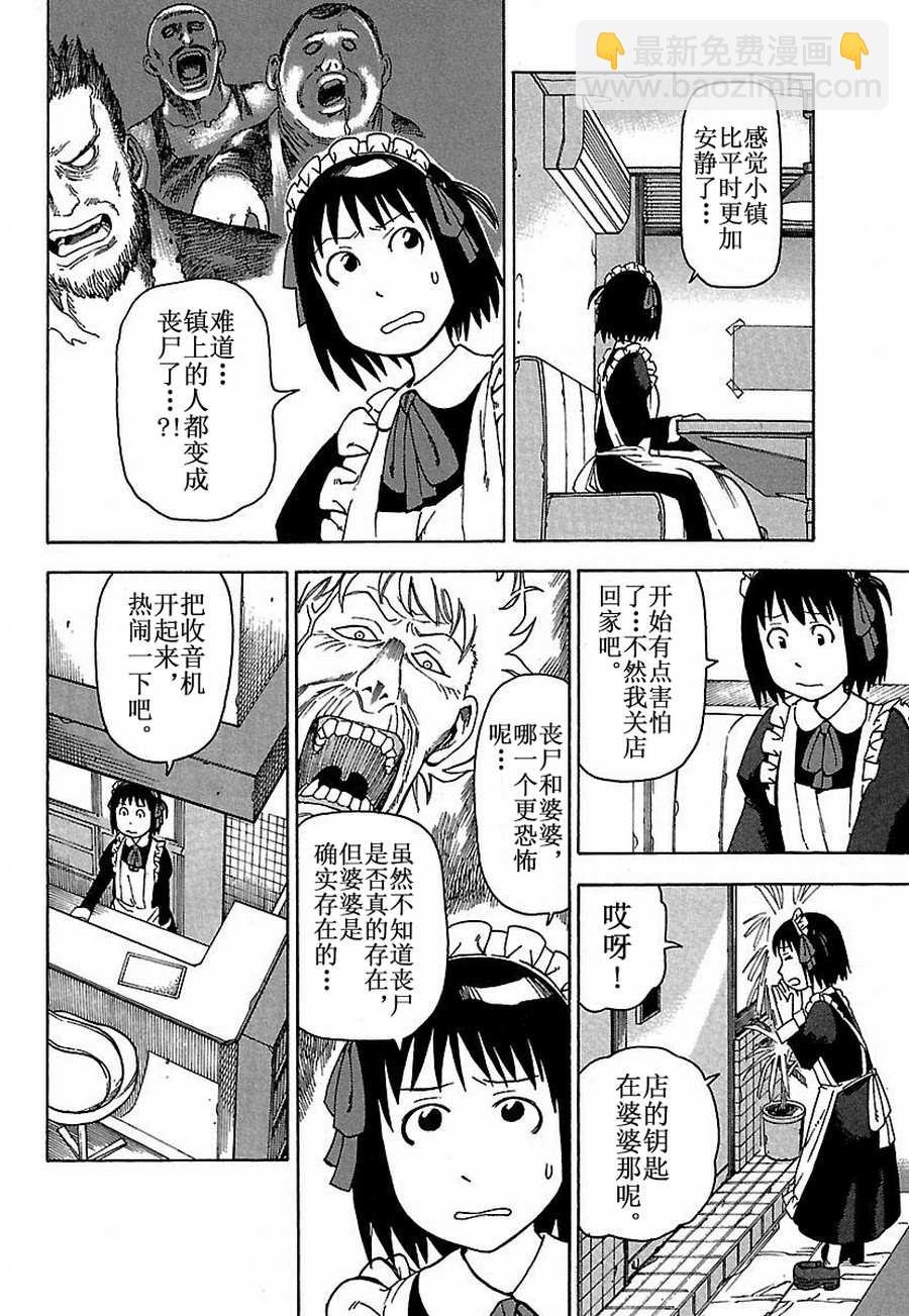 女仆咖啡厅 第22集-第22话