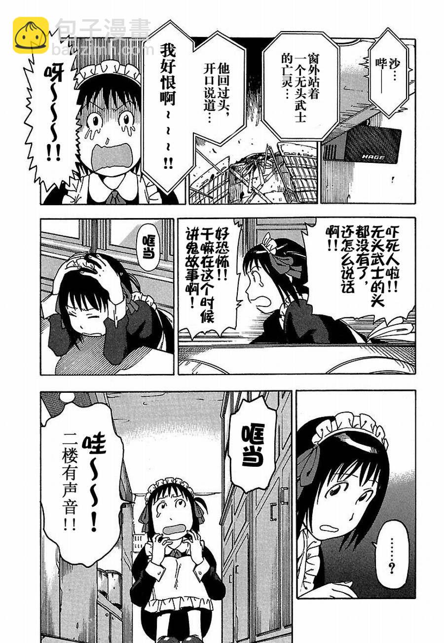 女仆咖啡厅 第22集-第22话