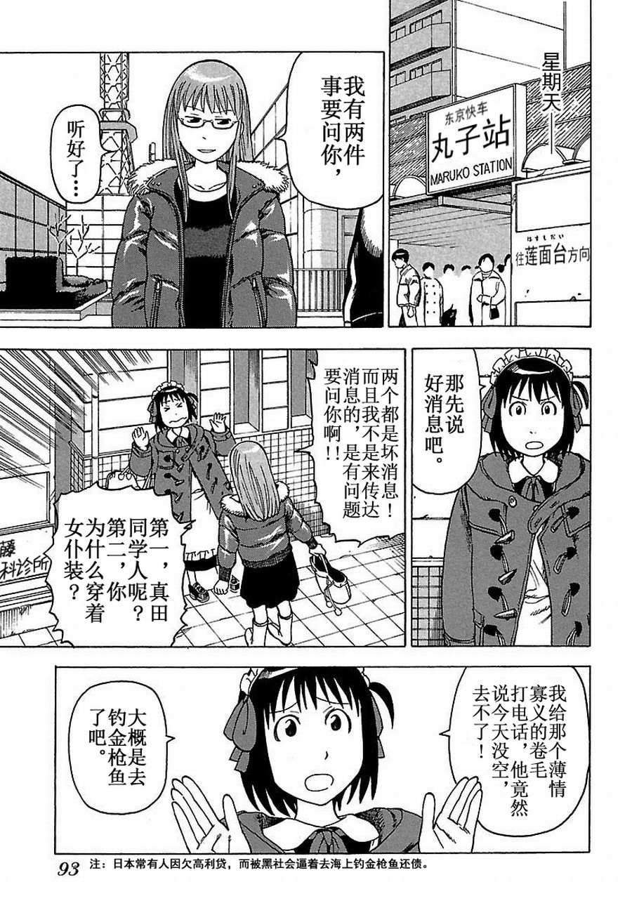 女仆咖啡厅 第24集-第24话