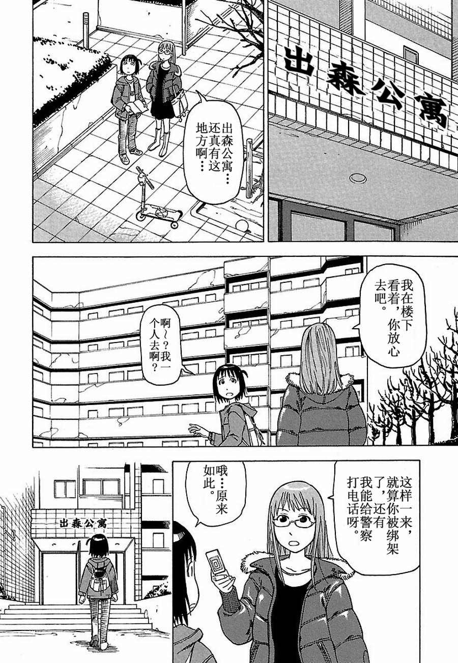 女仆咖啡厅 第24集-第24话