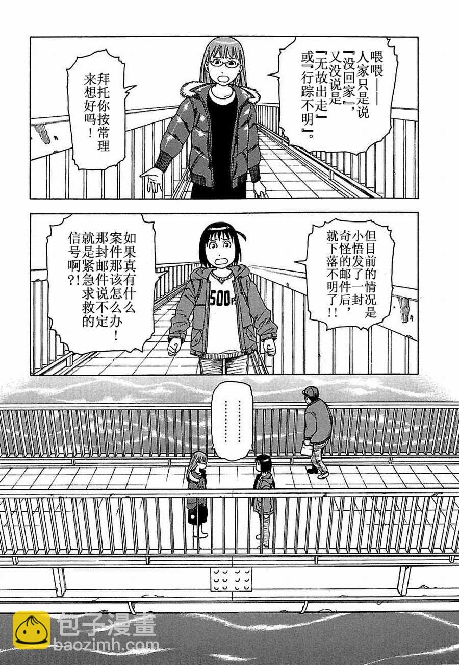 女仆咖啡厅 第24集-第24话