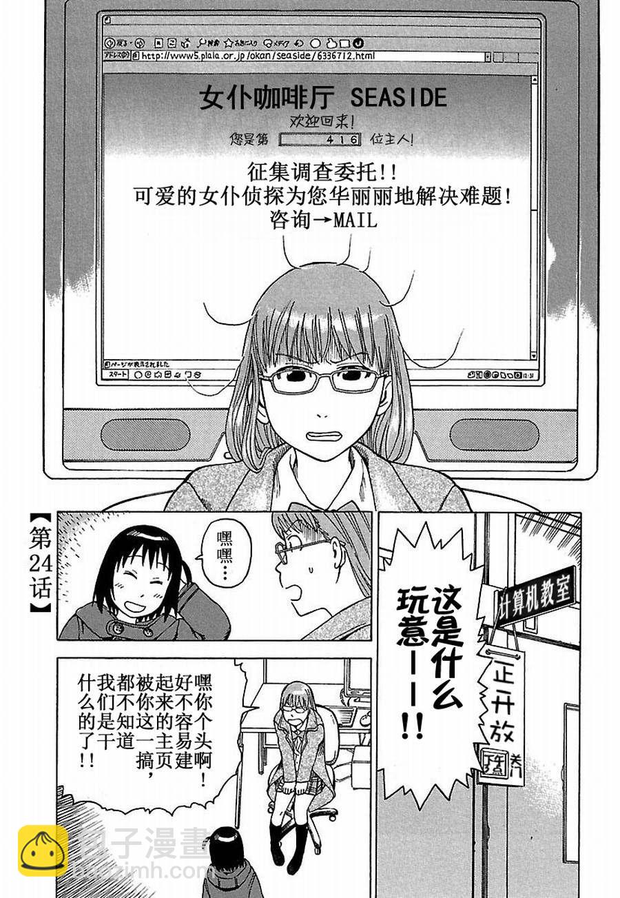 女仆咖啡厅 第24集-第24话