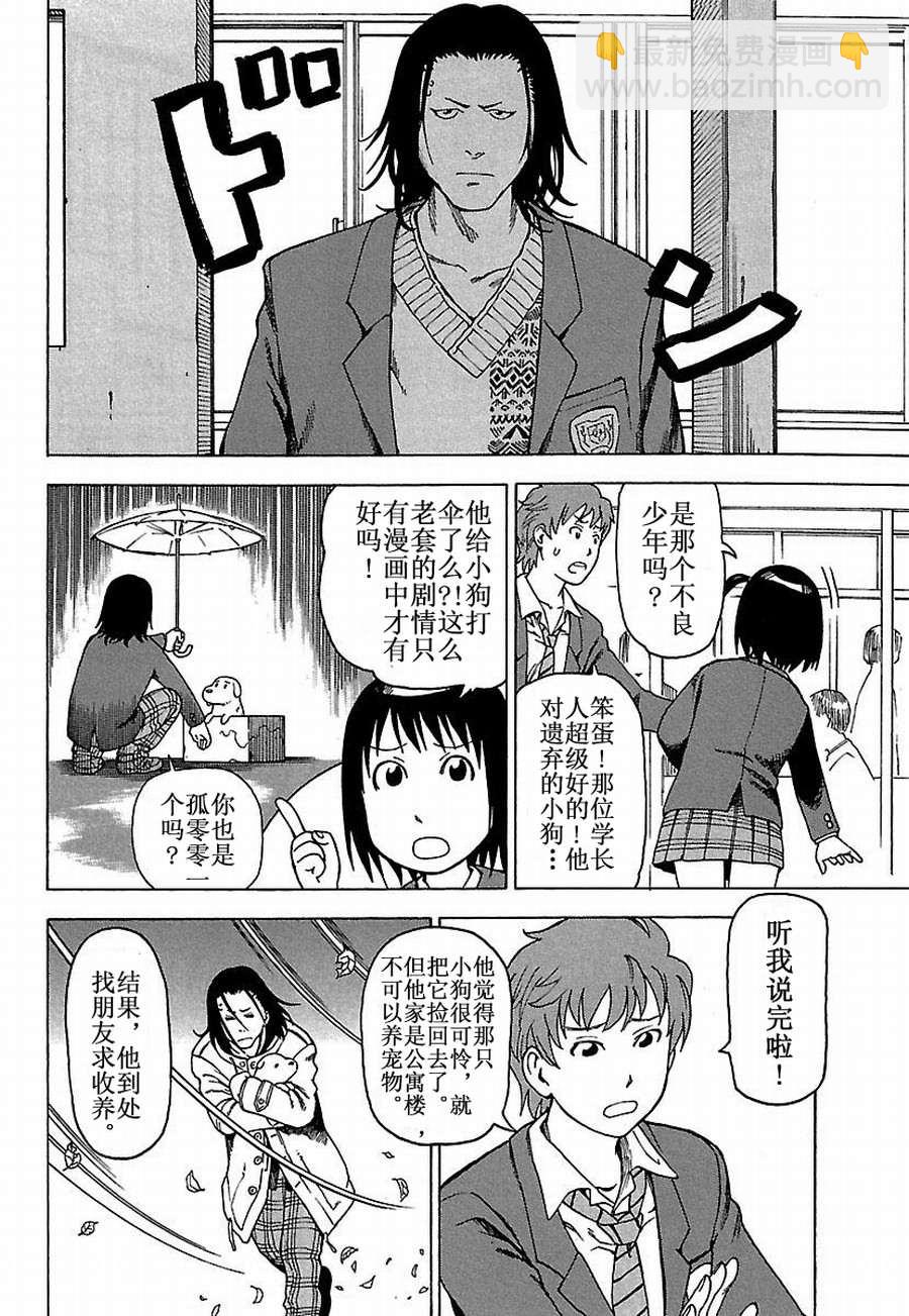 女仆咖啡厅 第24集-第24话